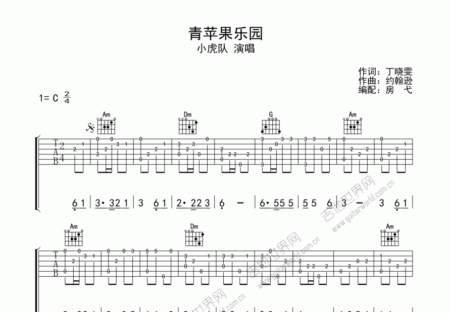 青苹果乐园吉他谱图片