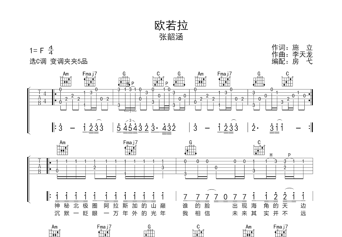 欧若拉吉他谱预览图