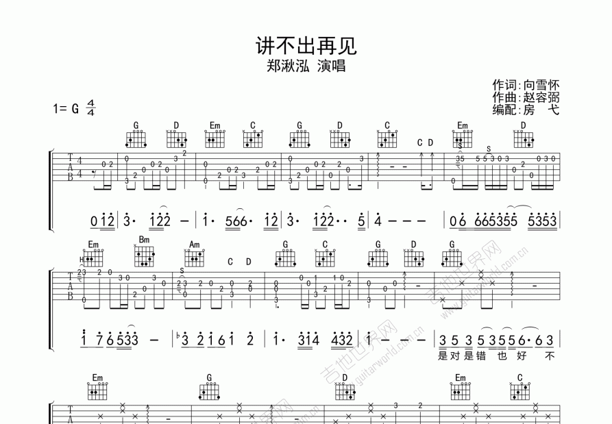 讲不出再见吉他谱预览图