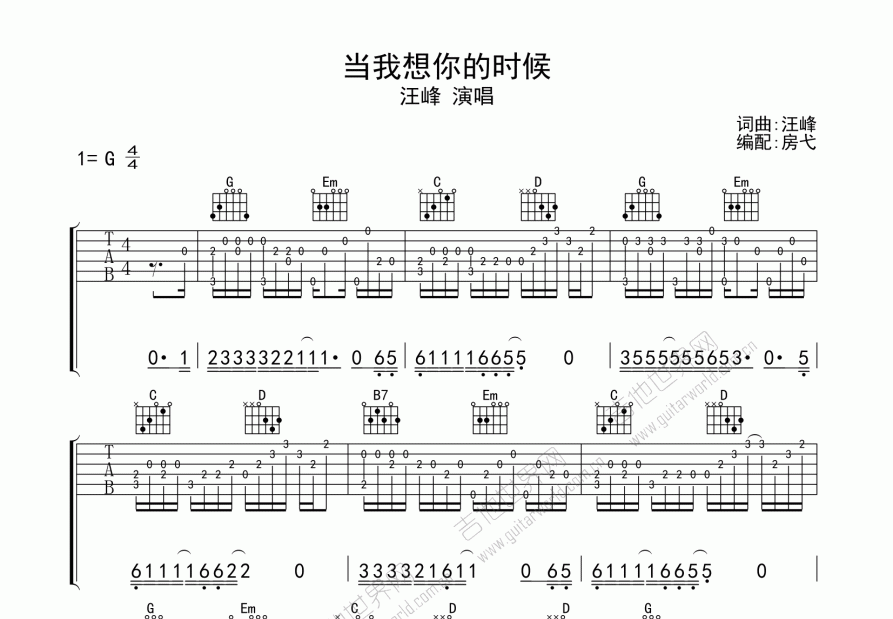 当我想你的时候吉他谱预览图