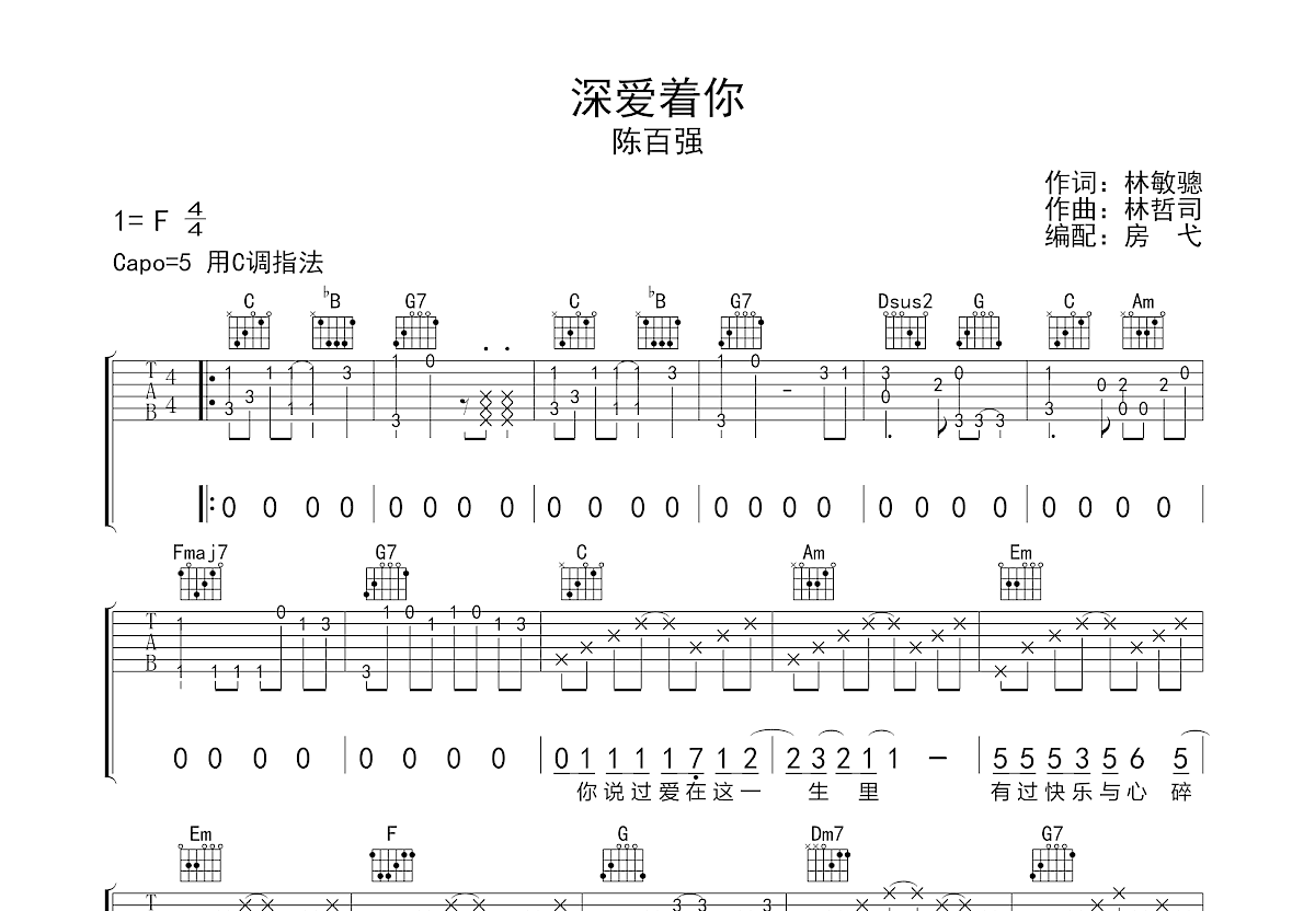 深爱着你吉他谱预览图