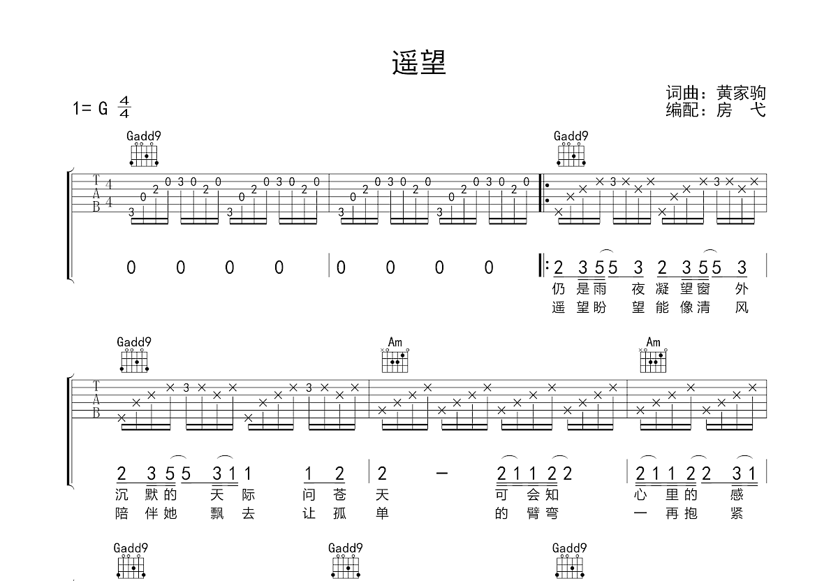 遥望吉他谱预览图