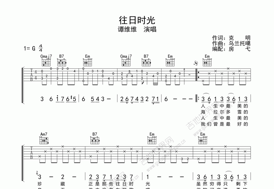 往日时光吉他谱预览图