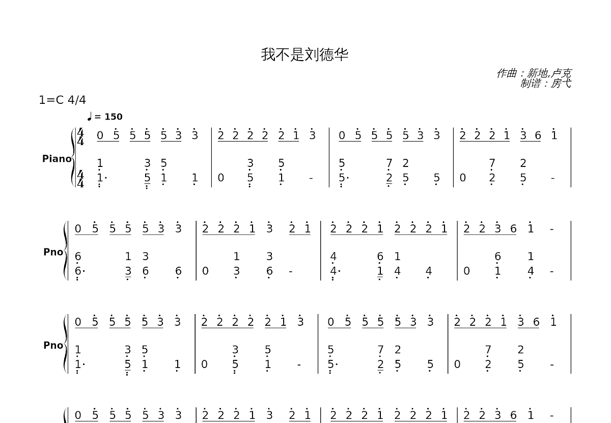我不是刘德华简谱预览图