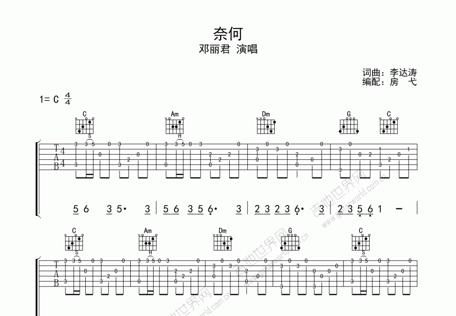 奈何吉他谱预览图