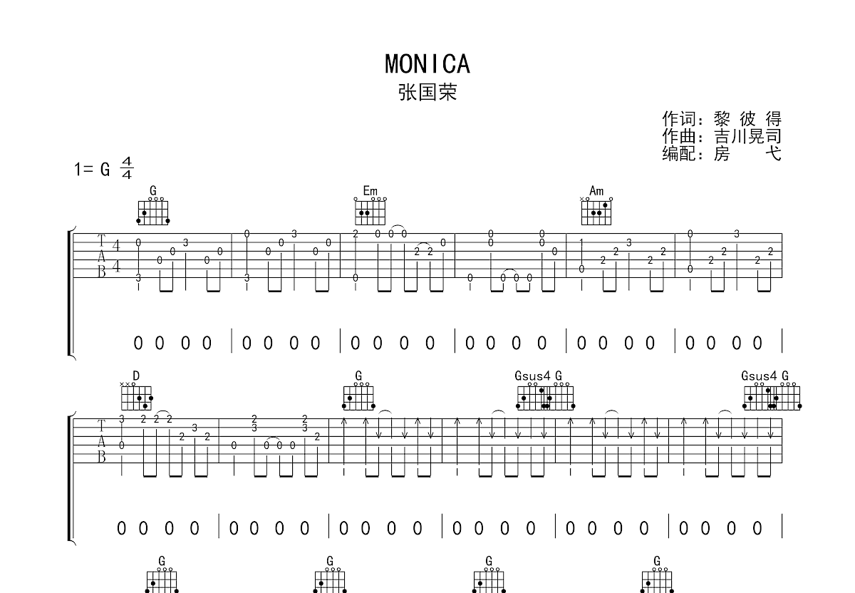 MONICA吉他谱预览图