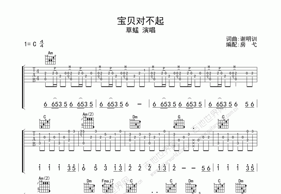 宝贝对不起吉他谱预览图