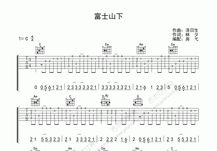 富士山下吉他谱预览图