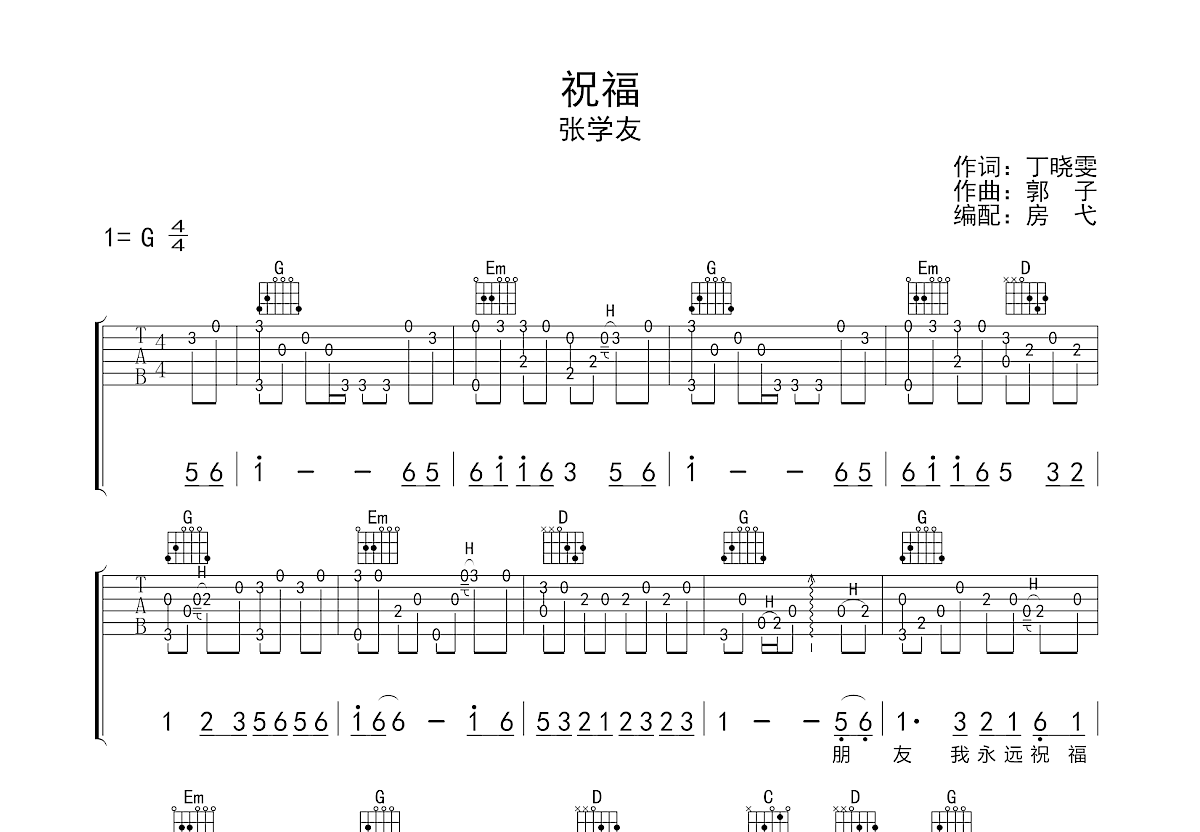 祝福吉他谱预览图