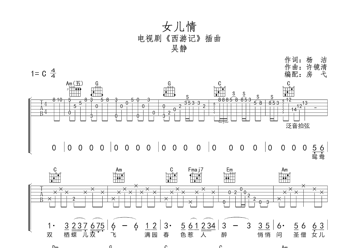 女儿情吉他谱预览图