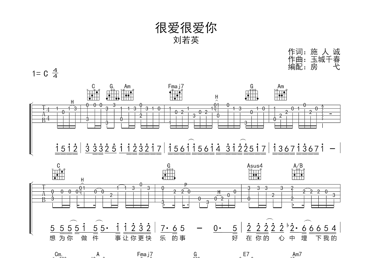 很爱很爱你吉他谱预览图