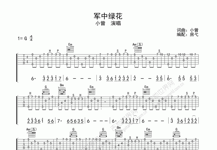 军中绿花吉他谱预览图