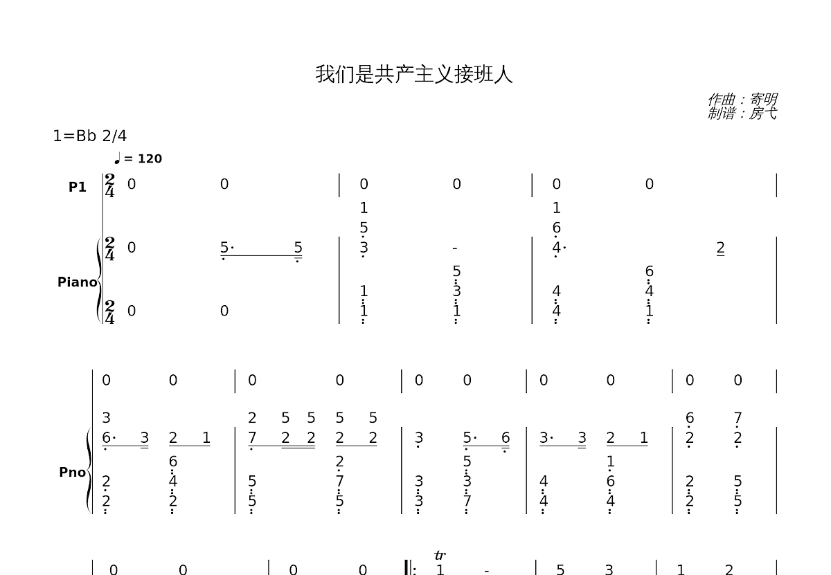 我们是共产主义接班人简谱预览图