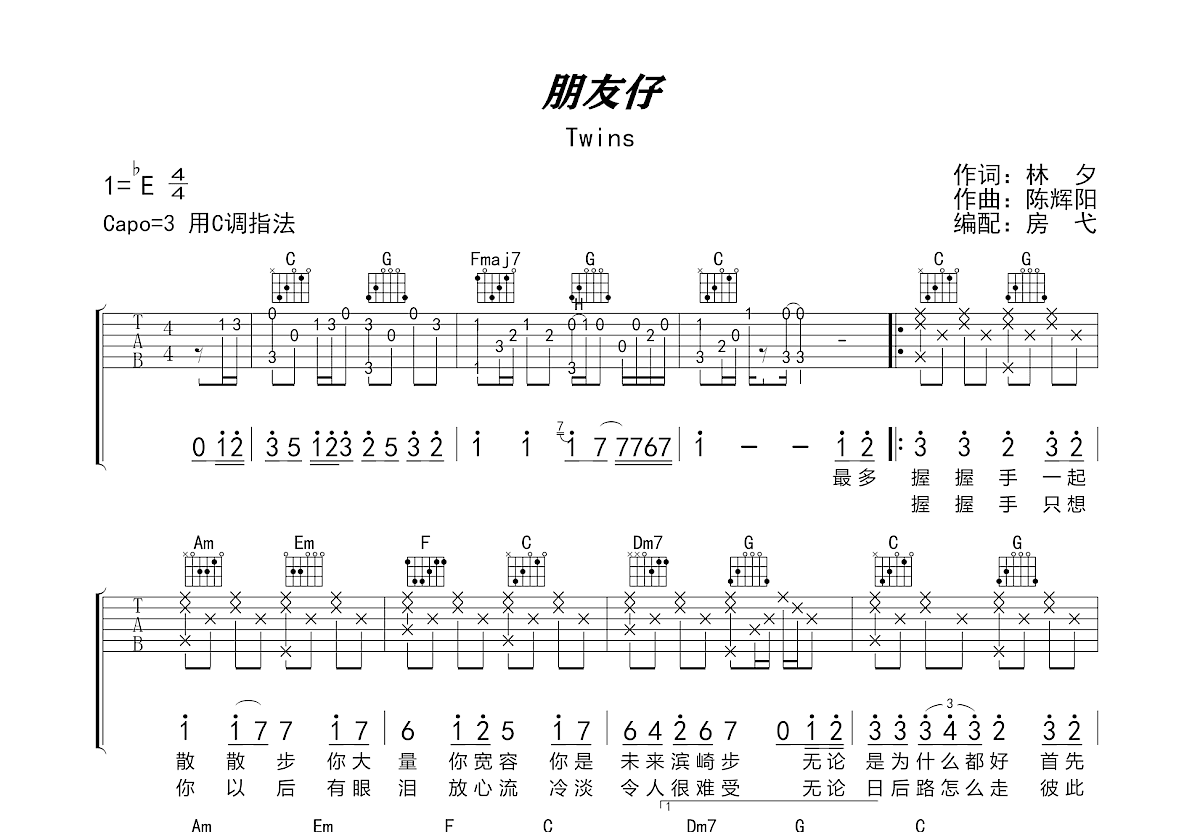 朋友仔吉他谱预览图