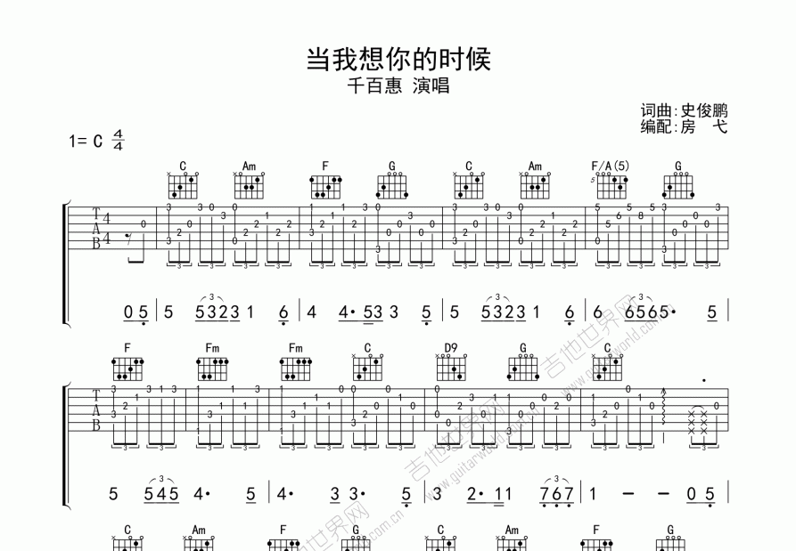 当我想你的时候吉他谱预览图