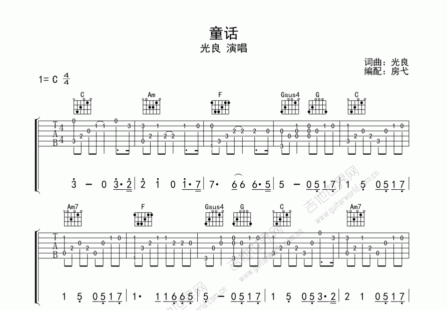 童话吉他谱预览图