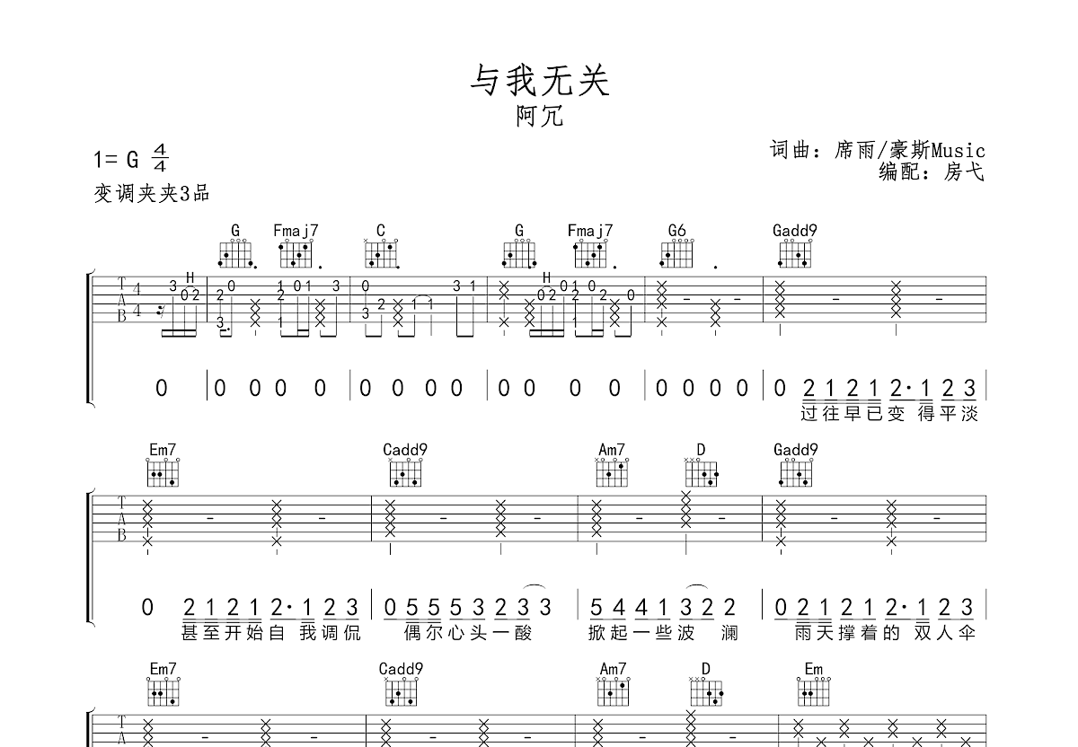 与我无关吉他谱预览图