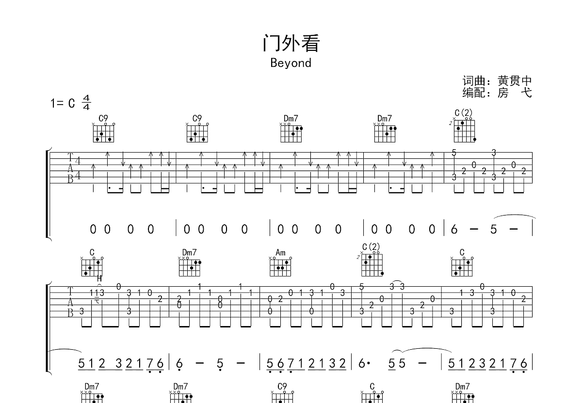 门外看吉他谱预览图