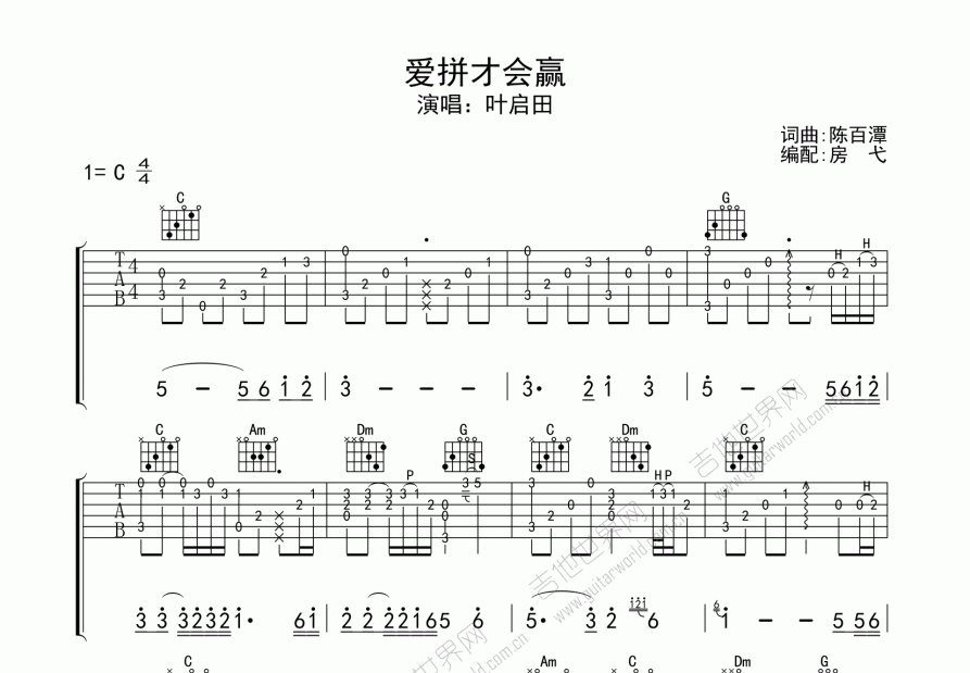 爱拼才会赢吉他谱预览图