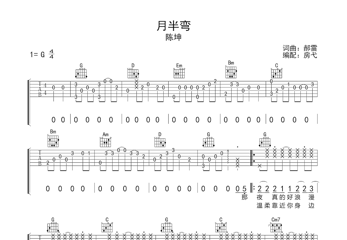 月半弯吉他谱预览图