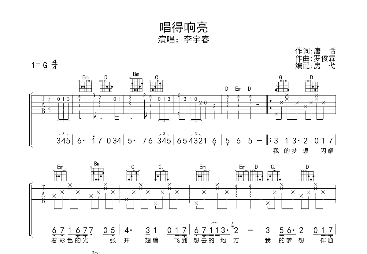 唱得响亮吉他谱预览图