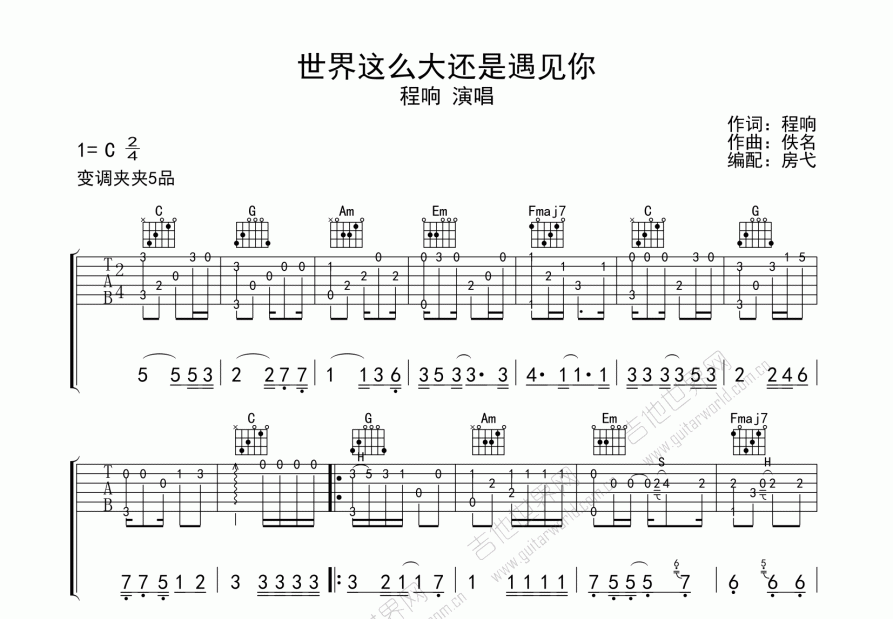 世界这么大还是遇见你吉他谱预览图