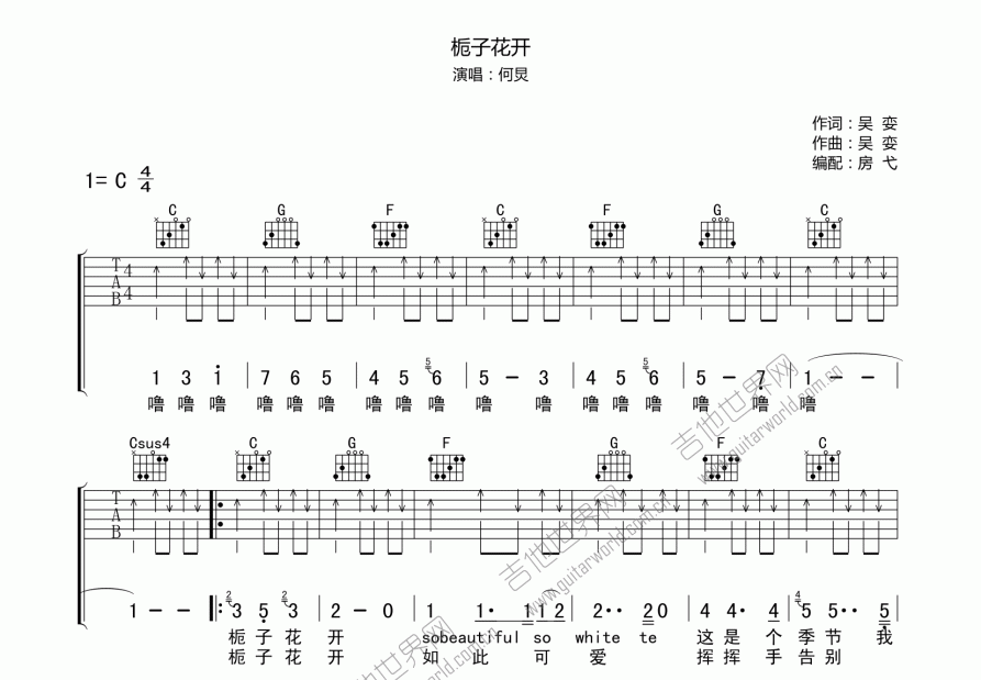 栀子花开吉他谱预览图