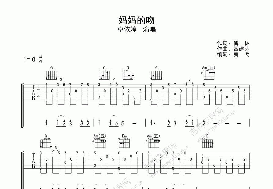 妈妈的吻吉他谱预览图