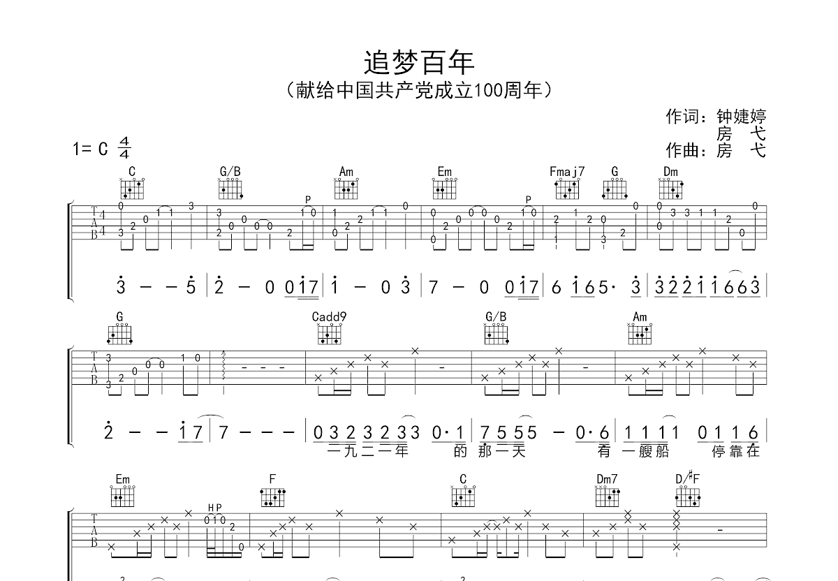 追梦百年吉他谱预览图