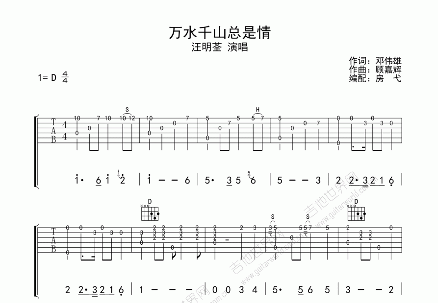 万水千山总是情吉他谱预览图