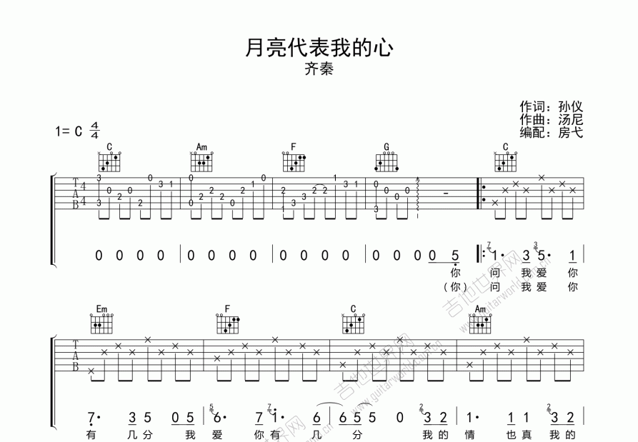 月亮代表我的心吉他谱预览图