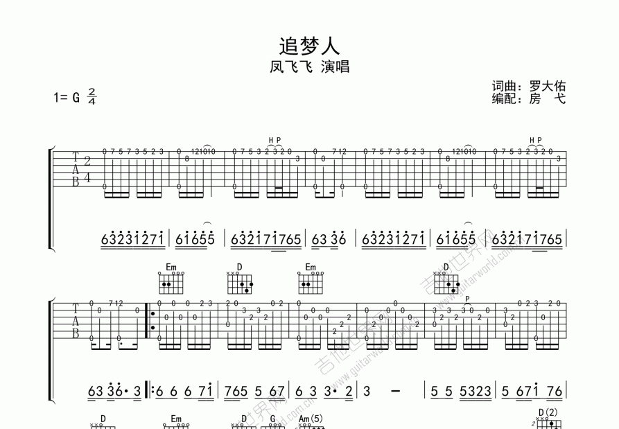 追梦人吉他谱预览图