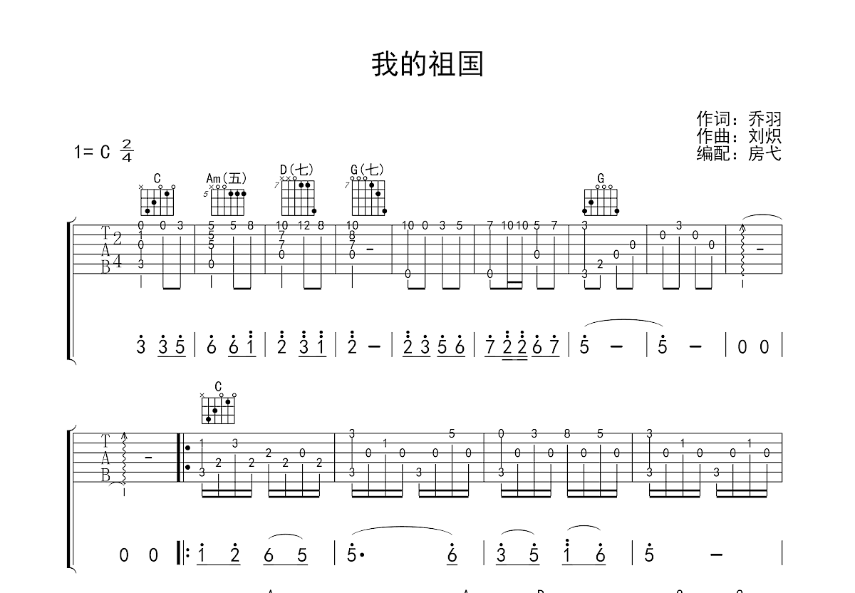 我的祖国吉他谱预览图