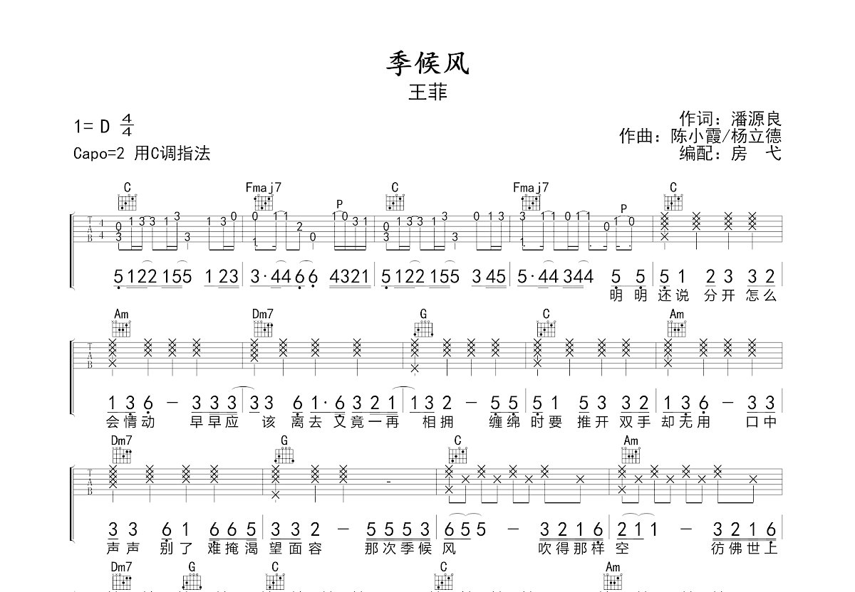 季候风吉他谱预览图