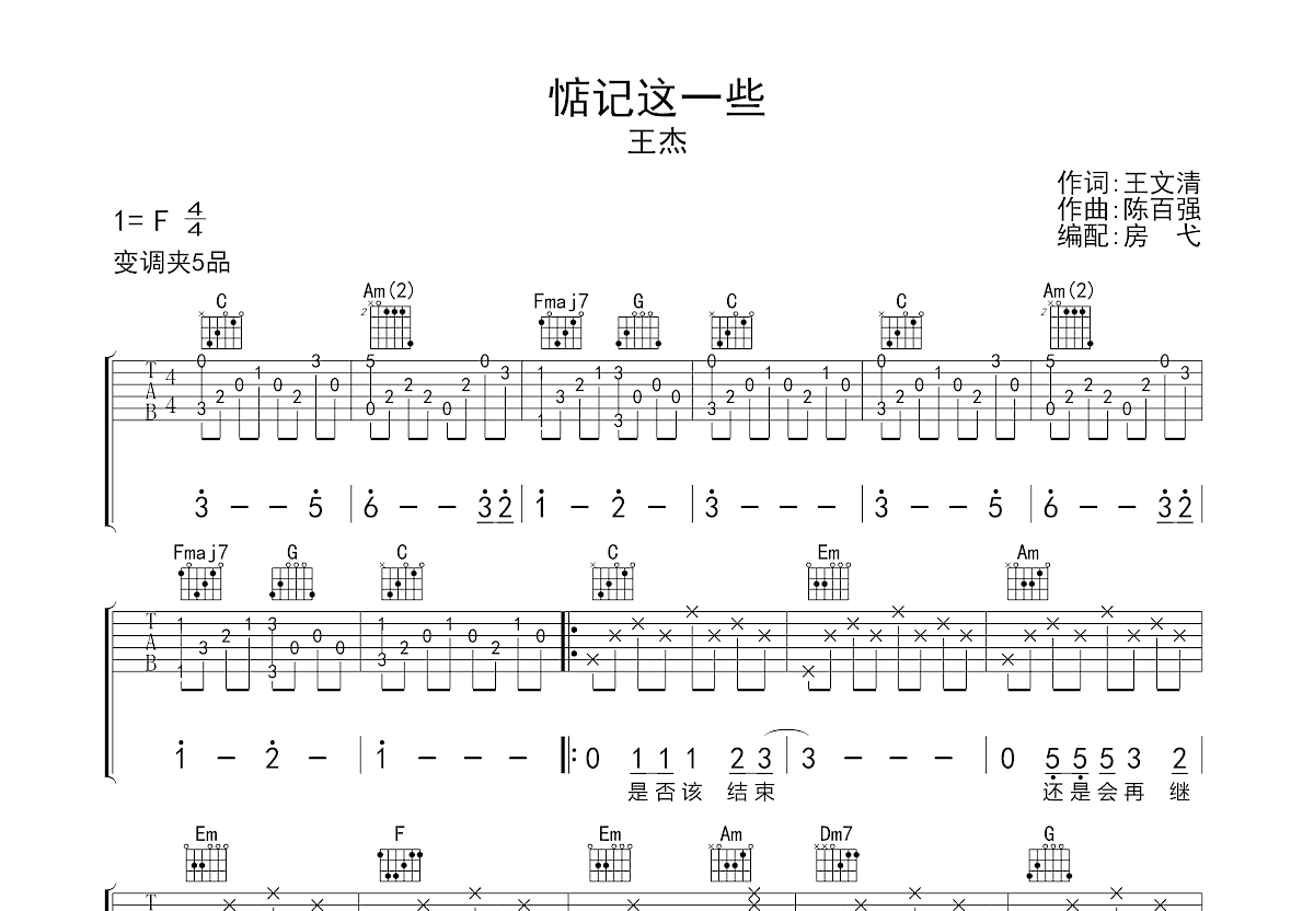 惦记这一些吉他谱预览图