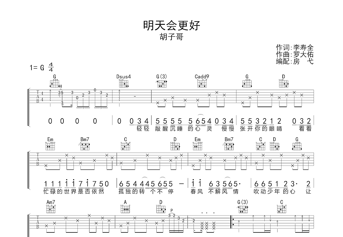 明天会更好吉他谱预览图