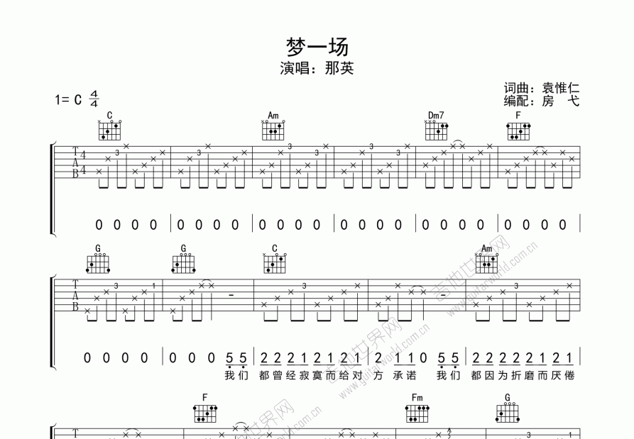 梦一场吉他谱预览图