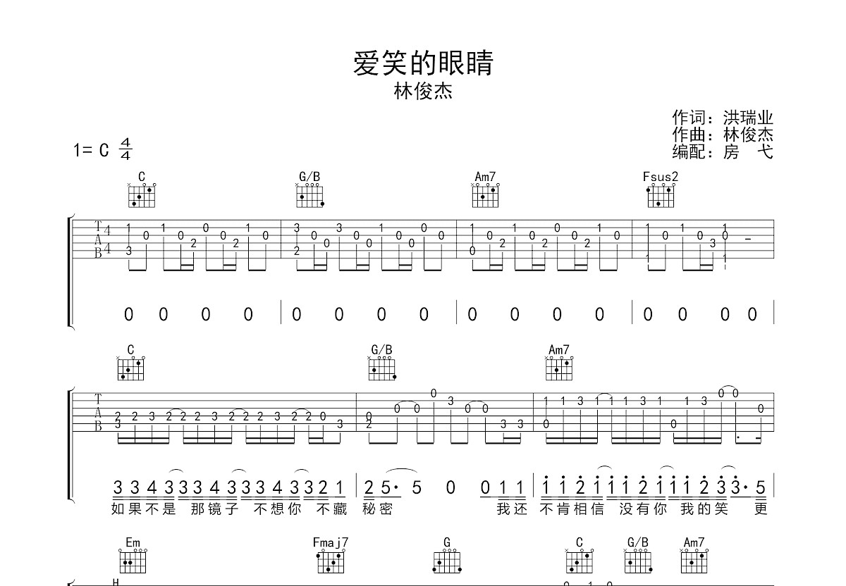 爱笑的眼睛吉他谱预览图