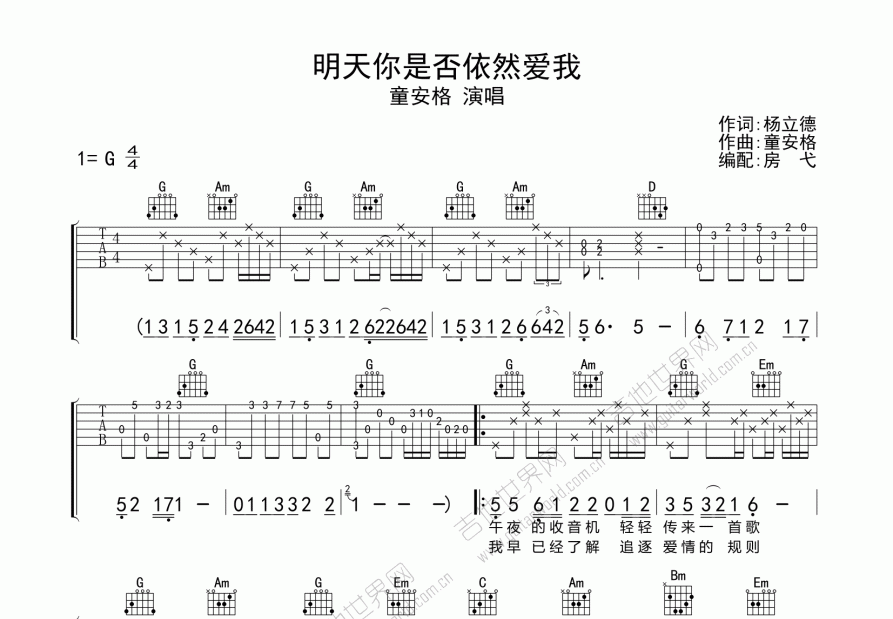 明天你是否依然爱我吉他谱预览图