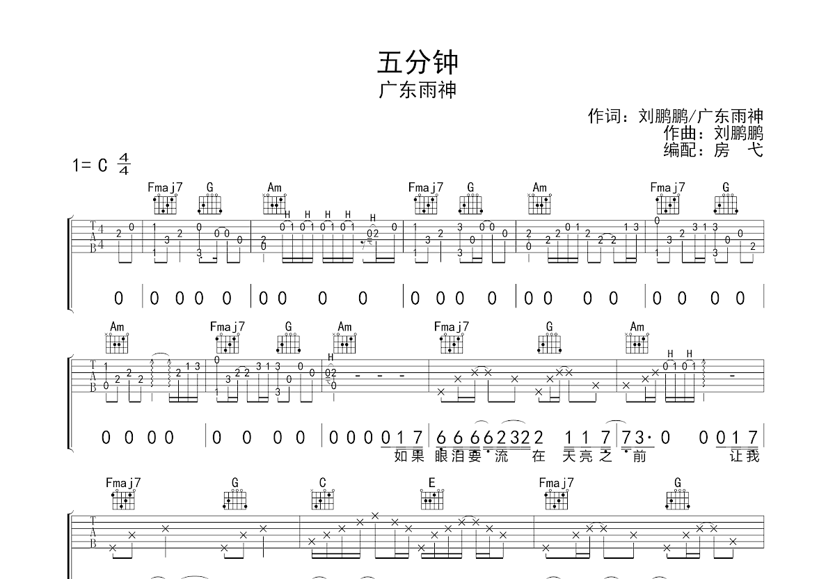 五分钟吉他谱预览图