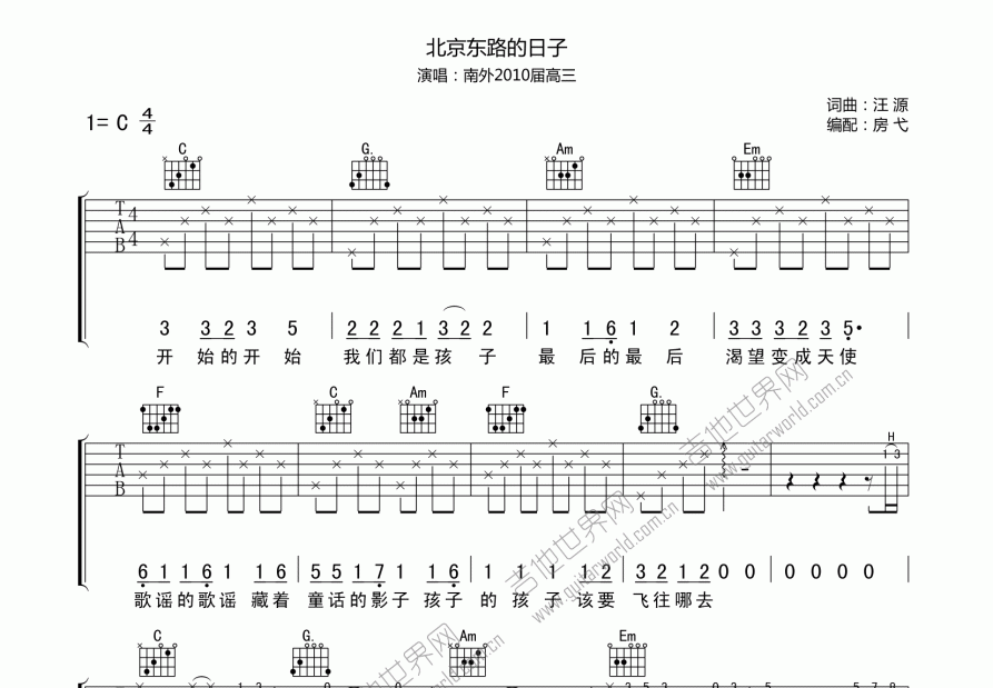 北京东路的日子吉他谱预览图