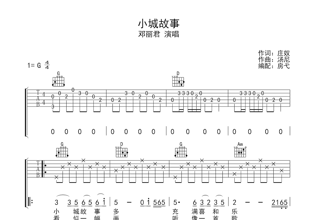 小城故事吉他谱预览图