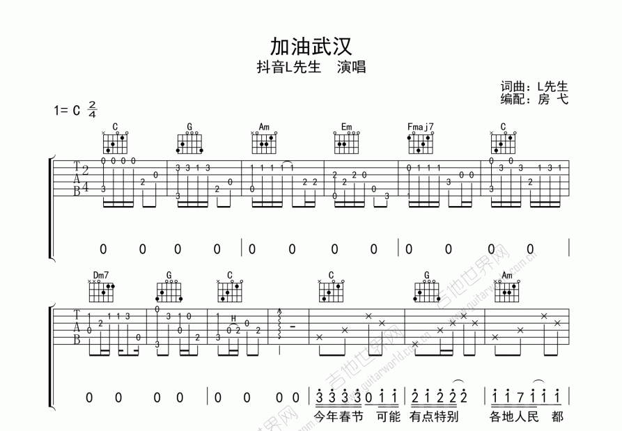 加油武汉吉他谱预览图