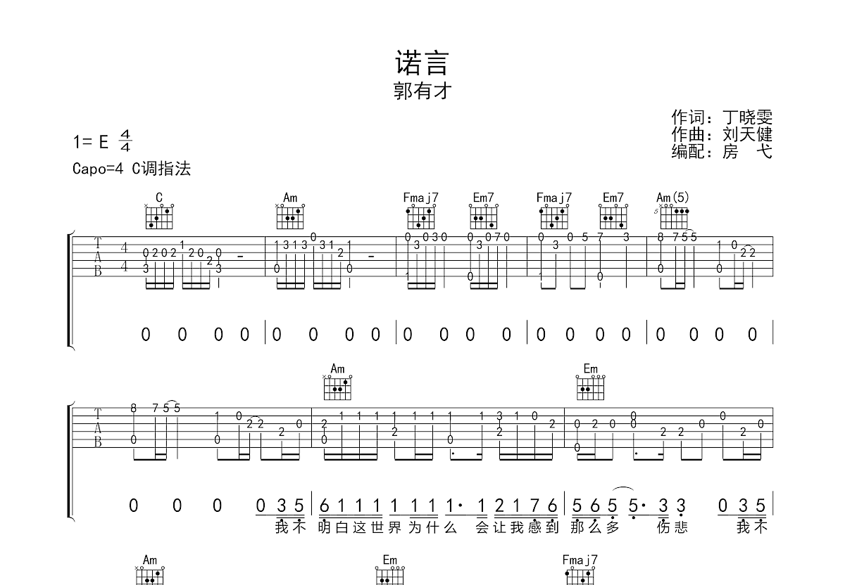 诺言吉他谱预览图