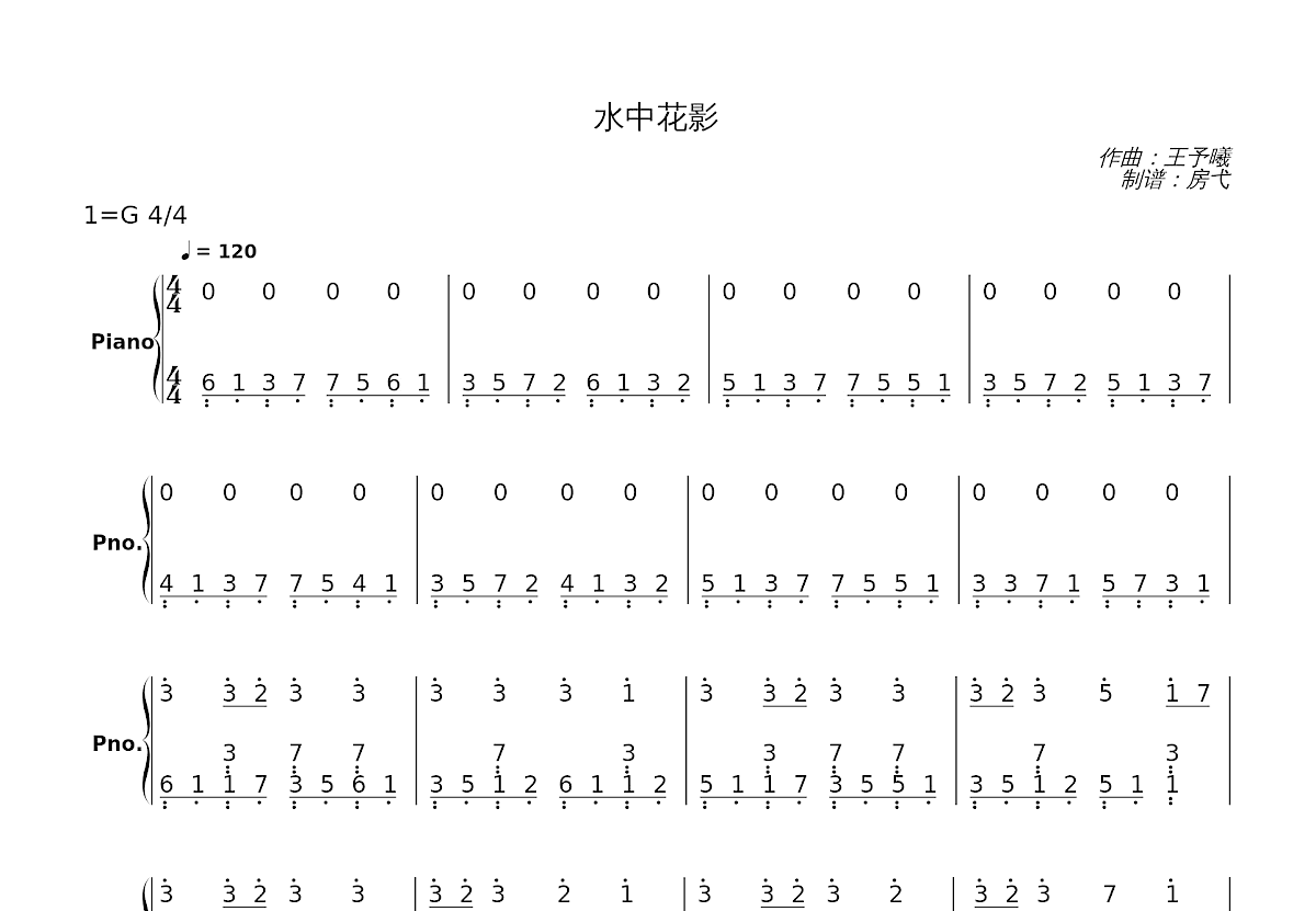 水中花影简谱预览图