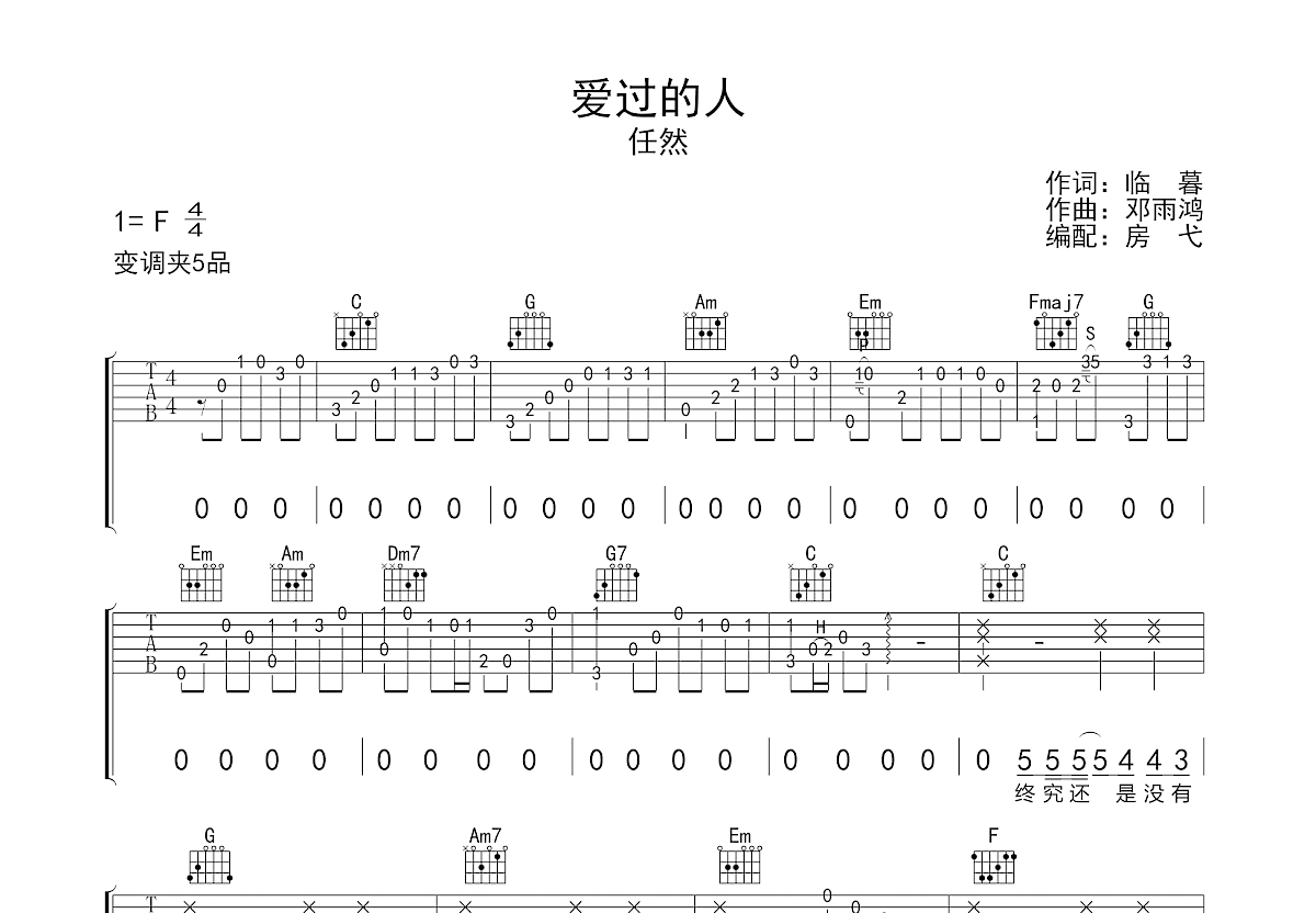 爱过的人吉他谱预览图