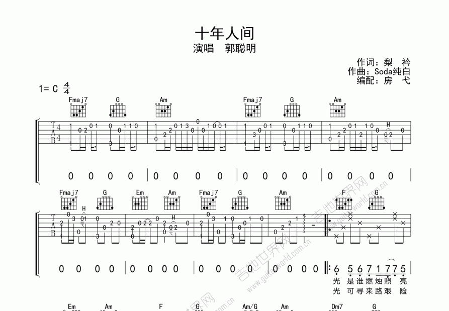 十年人间吉他谱预览图