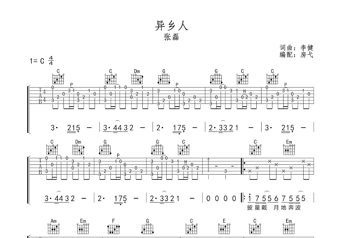 异乡人吉他谱预览图