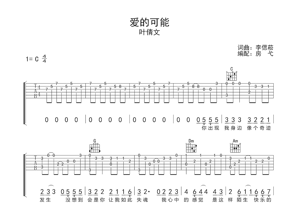 爱的可能吉他谱预览图