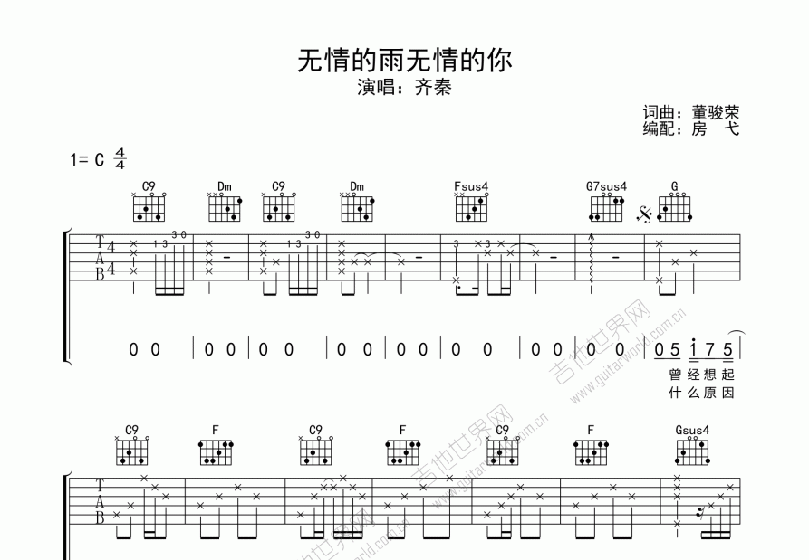 无情的雨无情的你吉他谱预览图